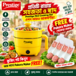 ১ কিনলে ১ ফ্রি: Prestige Mini Cooking Pot free Pakora Maker