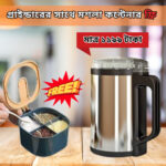 3500W Silver Crest Grinder + Premium Masala Box  ডাবল ডিসকাউন্ট! ১টি কিনলেই ১টি মসলা বক্স ফ্রি!